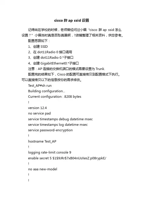cisco胖apssid设置