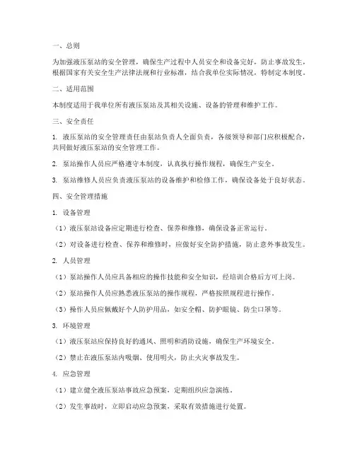 液压泵站安全管理制度
