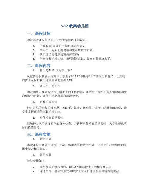 5.12教案幼儿园