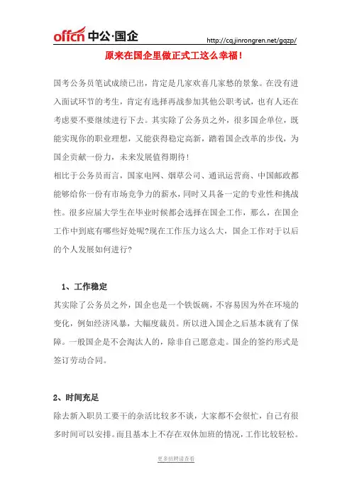 2018中石油校园招聘,原来在国企里做正式工这么幸福