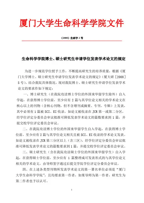 生命科学学院博士,硕士研究生申请学位发表学术论文的规定