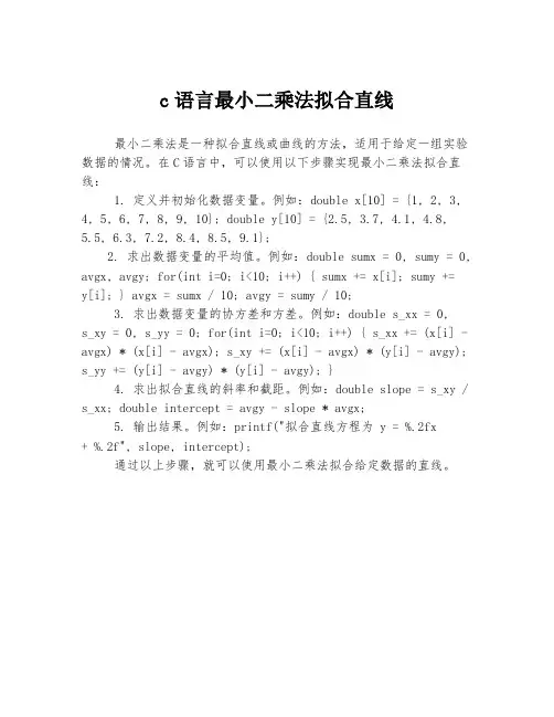 c语言最小二乘法拟合直线