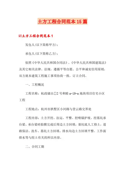 土方工程合同范本15篇