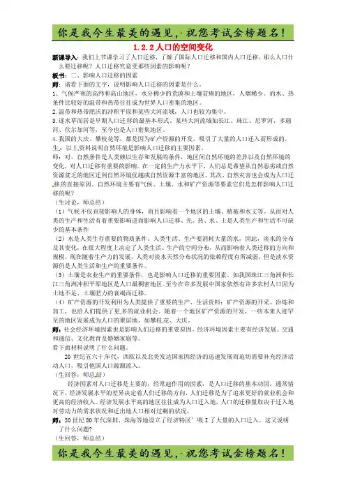 高中地理 1.2.2人口的空间变化教案 新人教版必修2