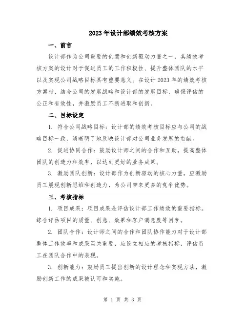 2023年设计部绩效考核方案