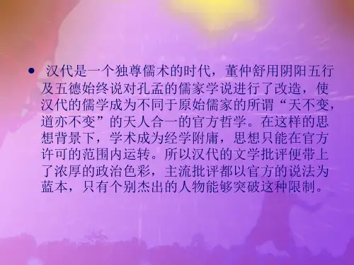 两汉文学批评
