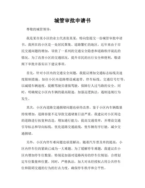 城管审批申请书