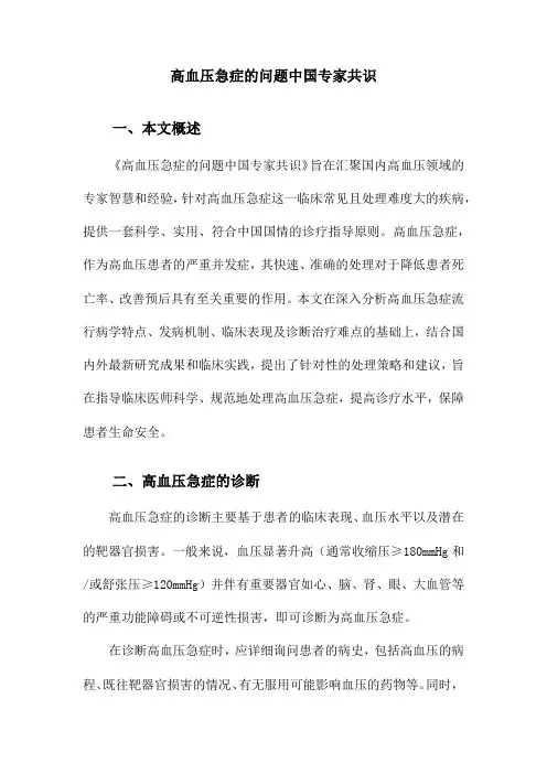 高血压急症的问题中国专家共识