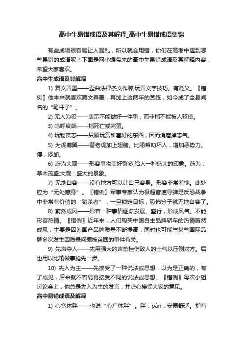 高中生易错成语及其解释_高中生易错成语集锦