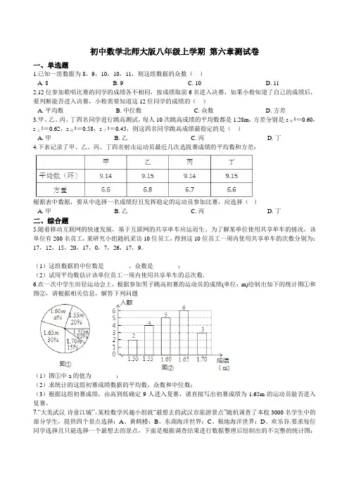 第六章 数据的分析 单元测试卷（解析版）
