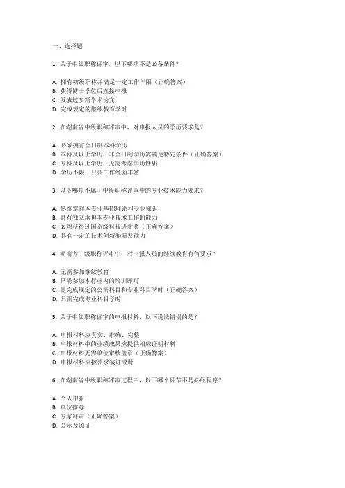 2024湖南中级职称考试题库