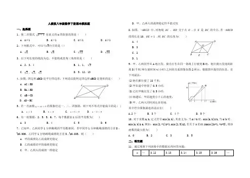 2022-2023学年人教版八年级数学下册期末冲刺卷
