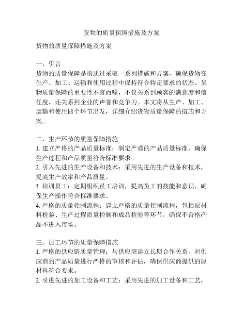 货物的质量保障措施及方案