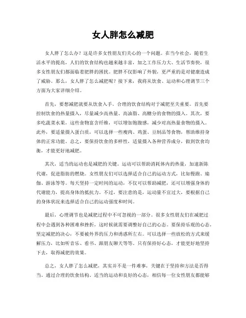 女人胖怎么减肥