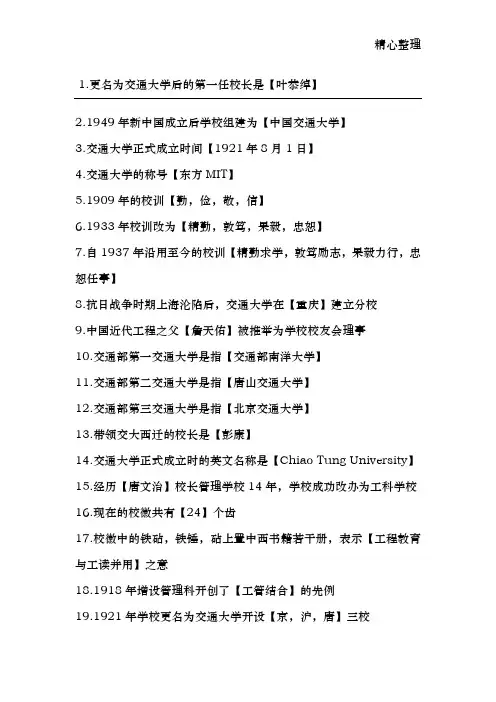 交通大学校史问答题总汇