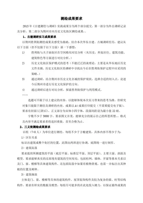 测绘任务书(东校区)