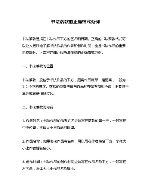 书法落款的正确格式范例