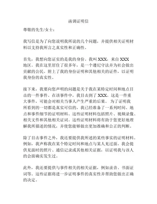 函调证明信