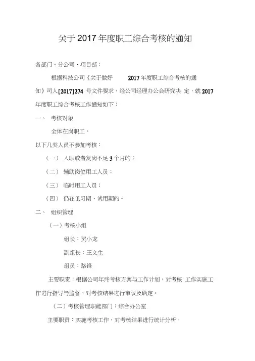 2017年度年终考核的通知