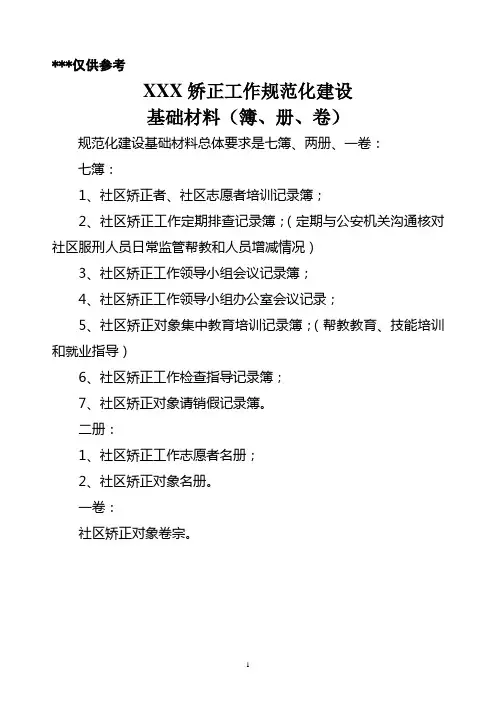 社区矫正基础簿册