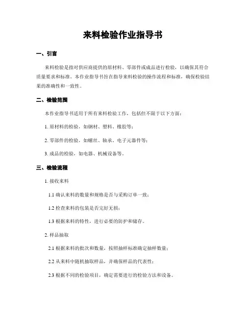 来料检验作业指导书