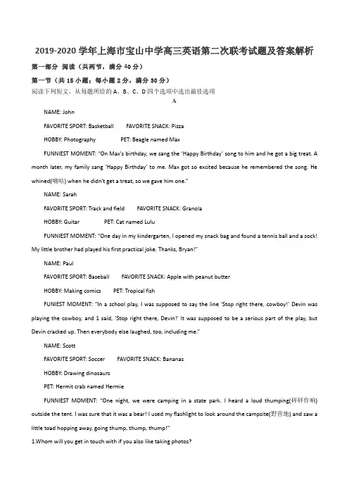 2019-2020学年上海市宝山中学高三英语第二次联考试题及答案解析