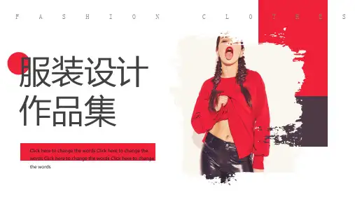 服装设计作品集PPT模板