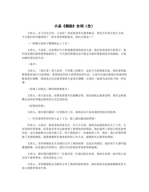 小品《捐助》台词(全)