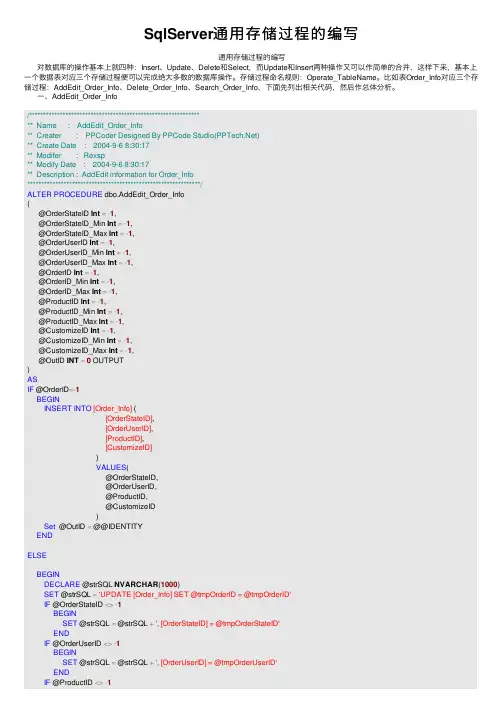 SqlServer通用存储过程的编写