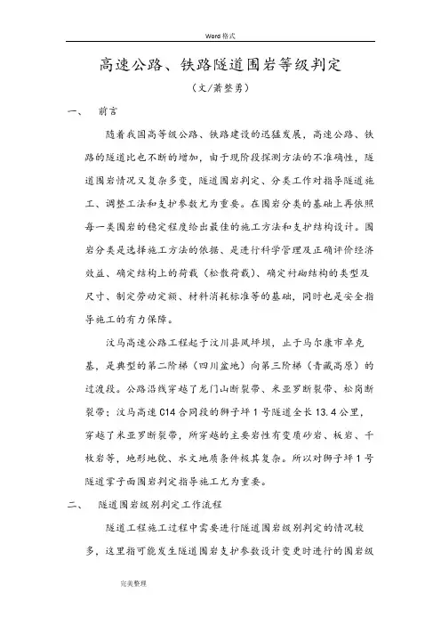 隧道围岩判定等级划分方法