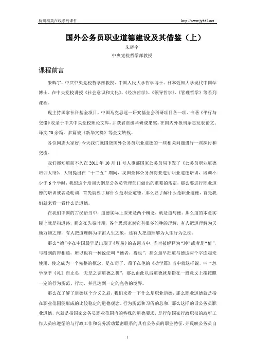 国外公务员职业道德及借鉴