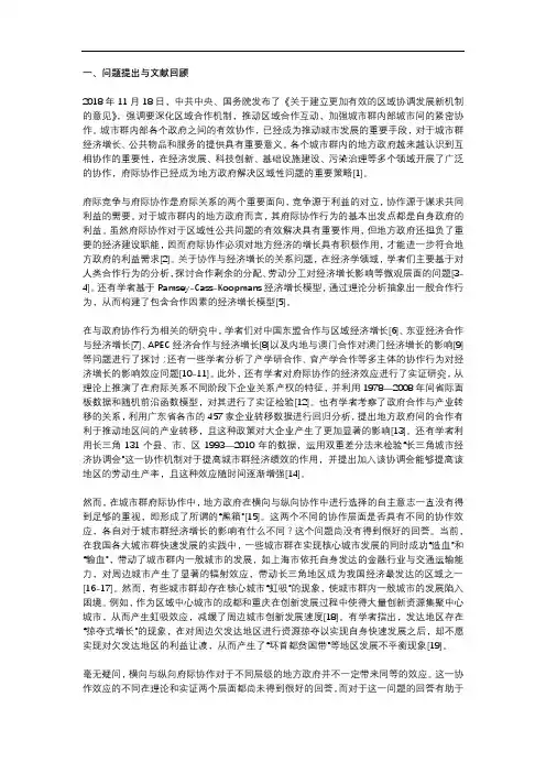 制度性集体行动、府际协作与经济增长——以成渝城市群为例