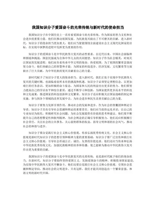 我国知识分子爱国奋斗的光荣传统与新时代的使命担当