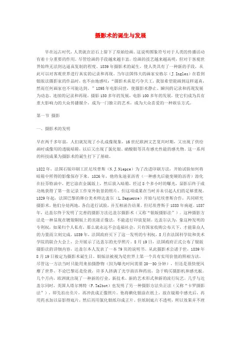 最新-八年级历史上册 第18课社会生活的变迁 摄影术的诞生与发展素材 北师大版 精品
