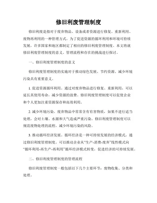 修旧利废管理制度