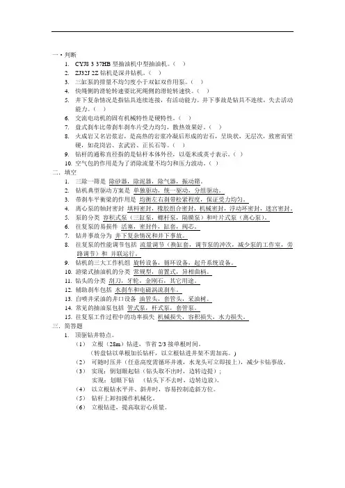 中国地质大学石油机械钻采概论试卷 (1)
