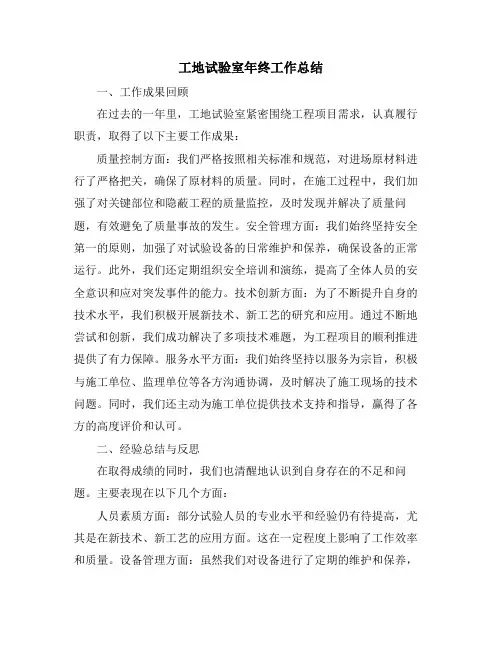 工地试验室年终工作总结
