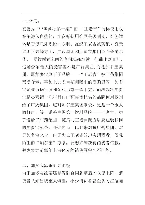 加多宝与王老吉商标之争
