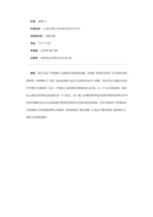 从一个“说法”开始——《秋菊打官司》