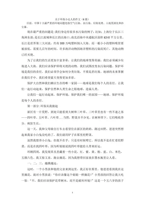 关于环保小达人的作文(6篇)