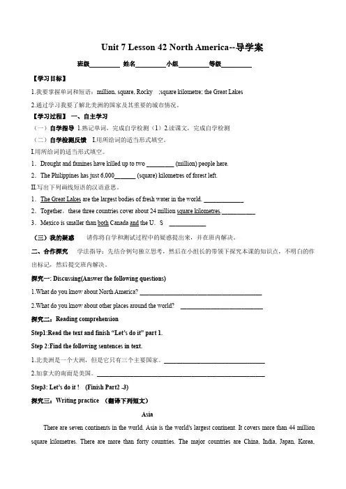 冀教版英语八年级下册 Unit 7 Lesson 42 North America学案