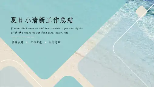 夏日清爽工作总结PPT模板