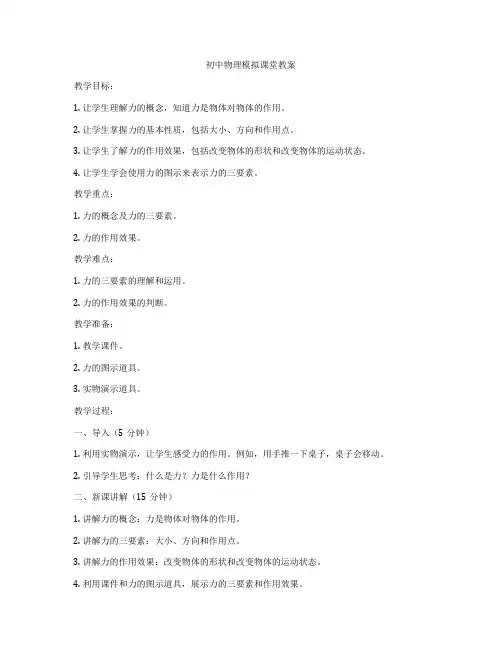 初中物理模拟课堂教案