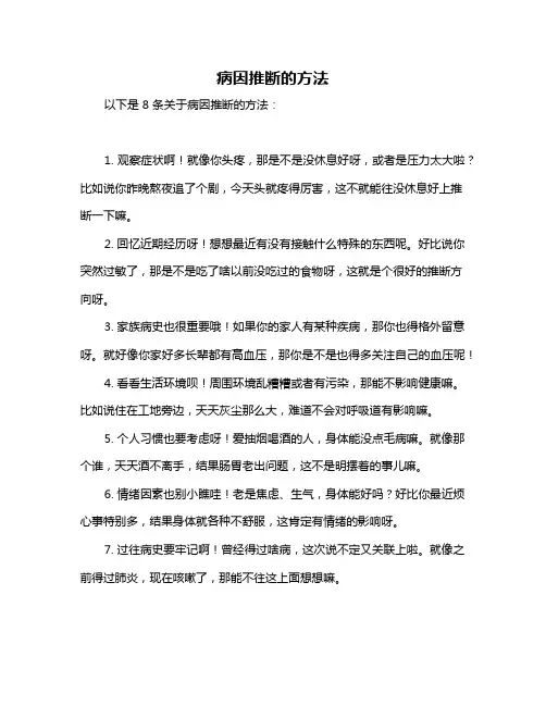 病因推断的方法