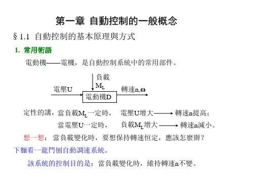 自控课件-自动控制的一般概念