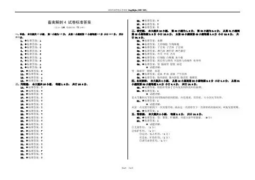 畜禽解剖4 试卷标准答案