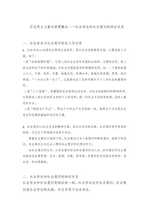 社会存在与社会意识得辩证关系