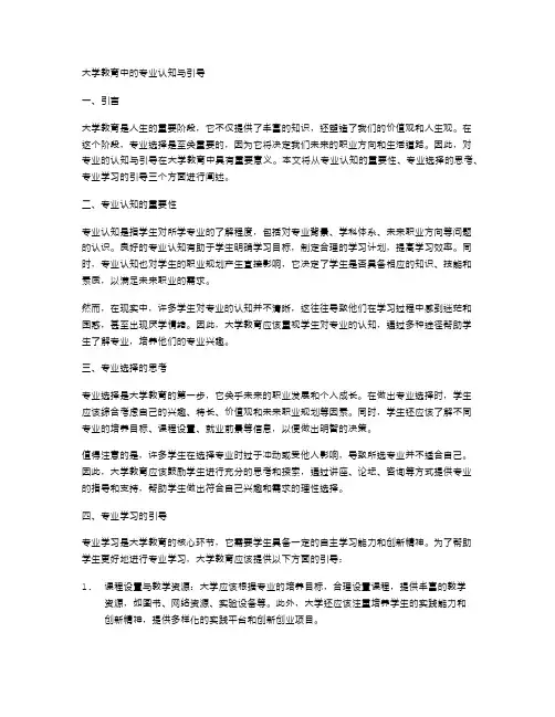 大学教育中的专业认知与引导