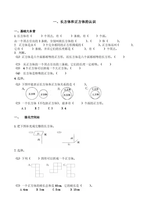 新人教版五年级下册数学长方体和正方体测试卷