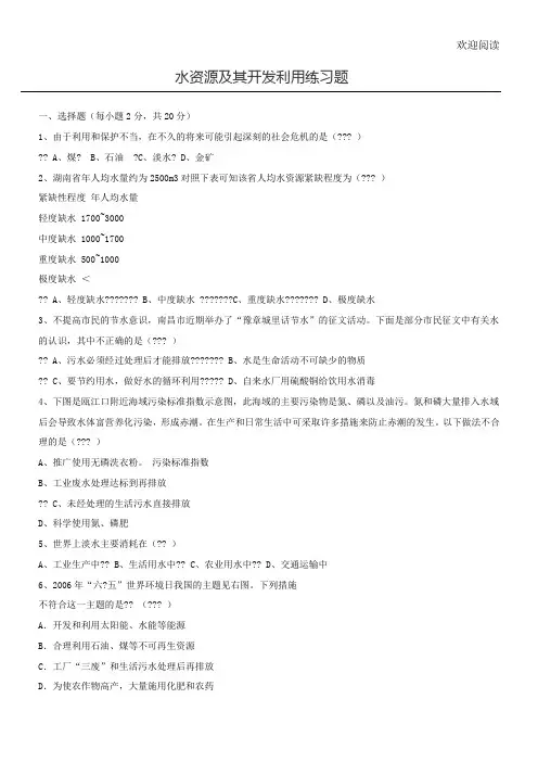 水资源及其开发利用练习习题